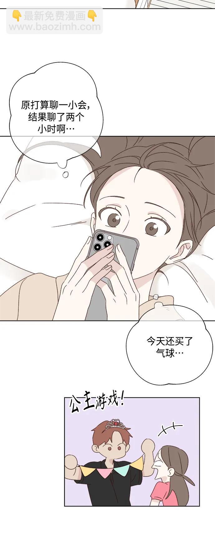 🍜越线恋爱 第42话 第39页