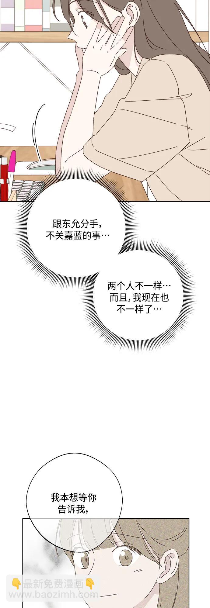 🍜越线恋爱 第42话 第44页