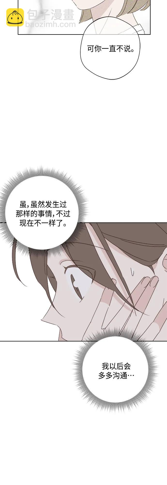 🍜越线恋爱 第42话 第45页