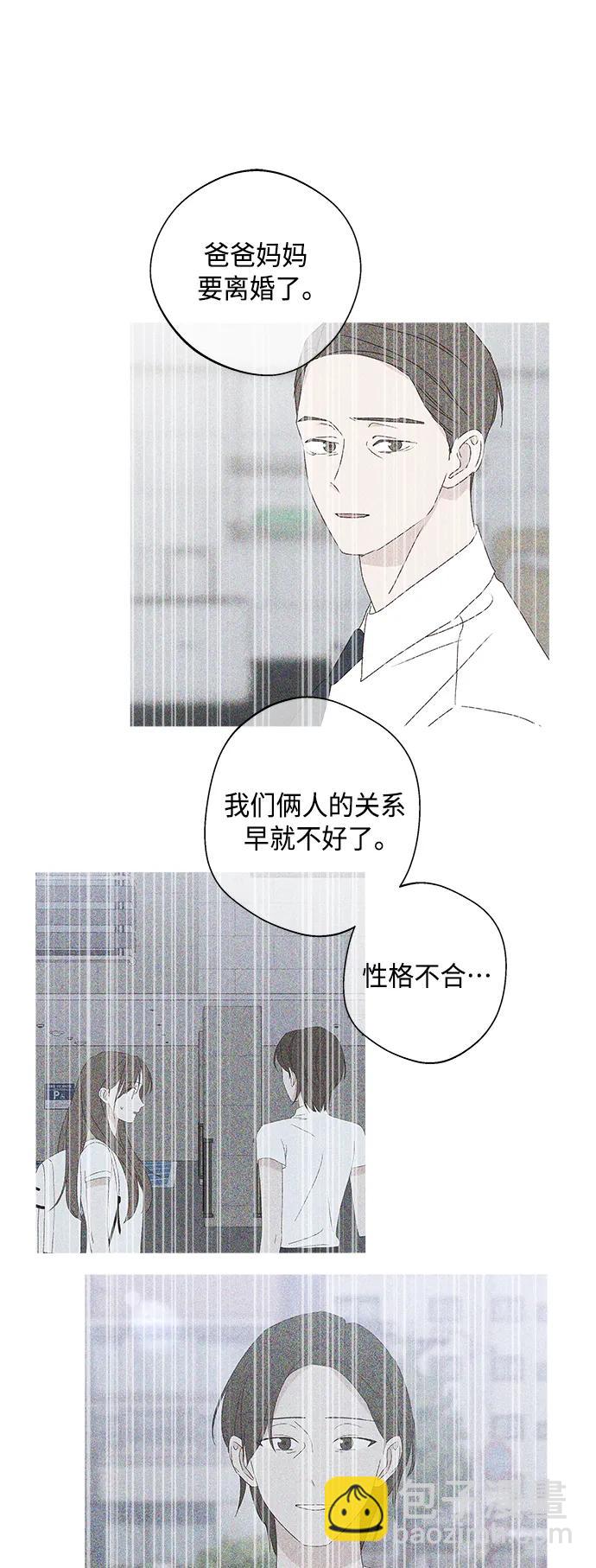 🍜越线恋爱 第42话 第46页