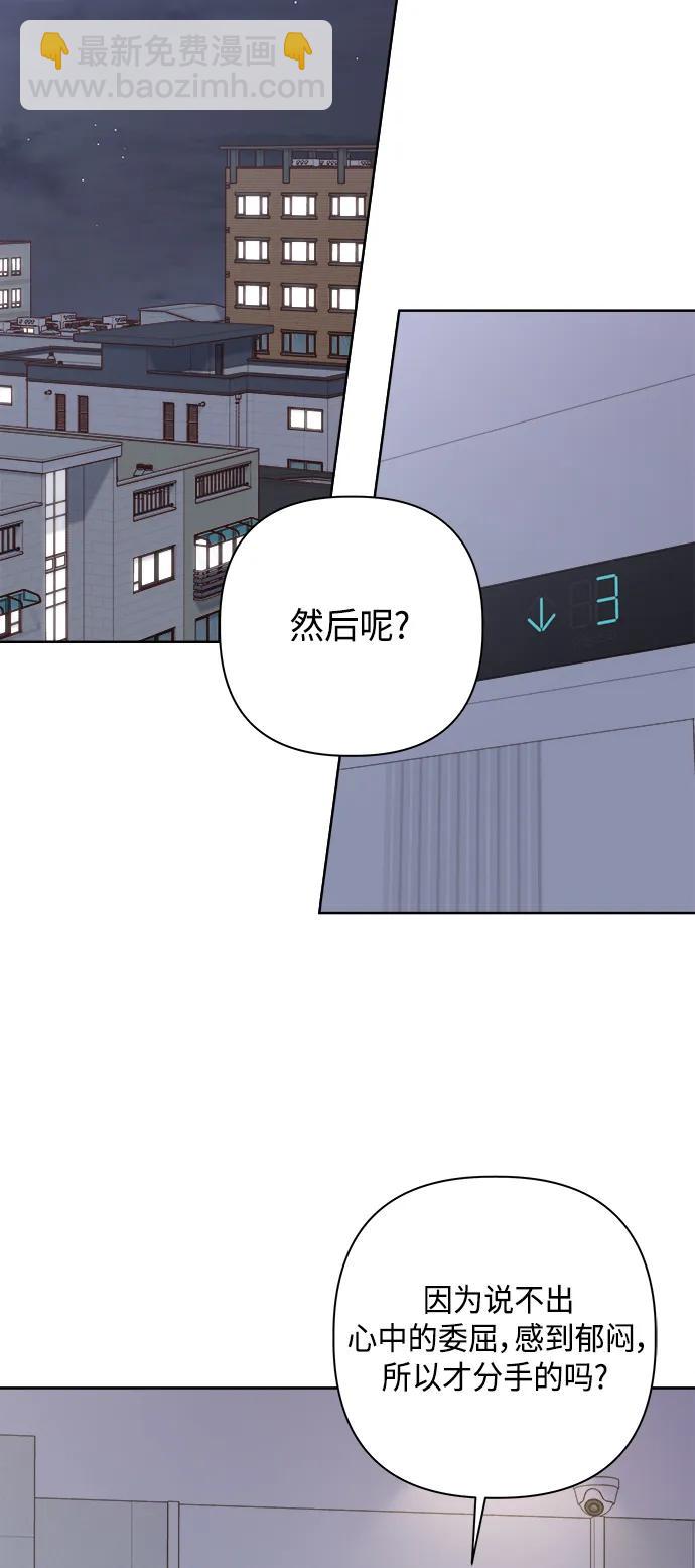 🍜越线恋爱 第42话 第8页