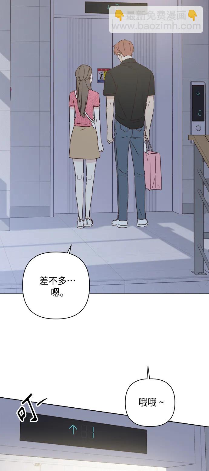 🍜越线恋爱 第42话 第9页