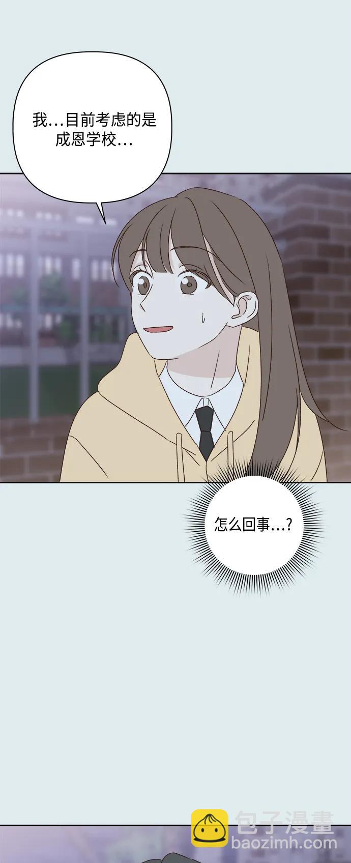 🍜越线恋爱 第44话 第10页
