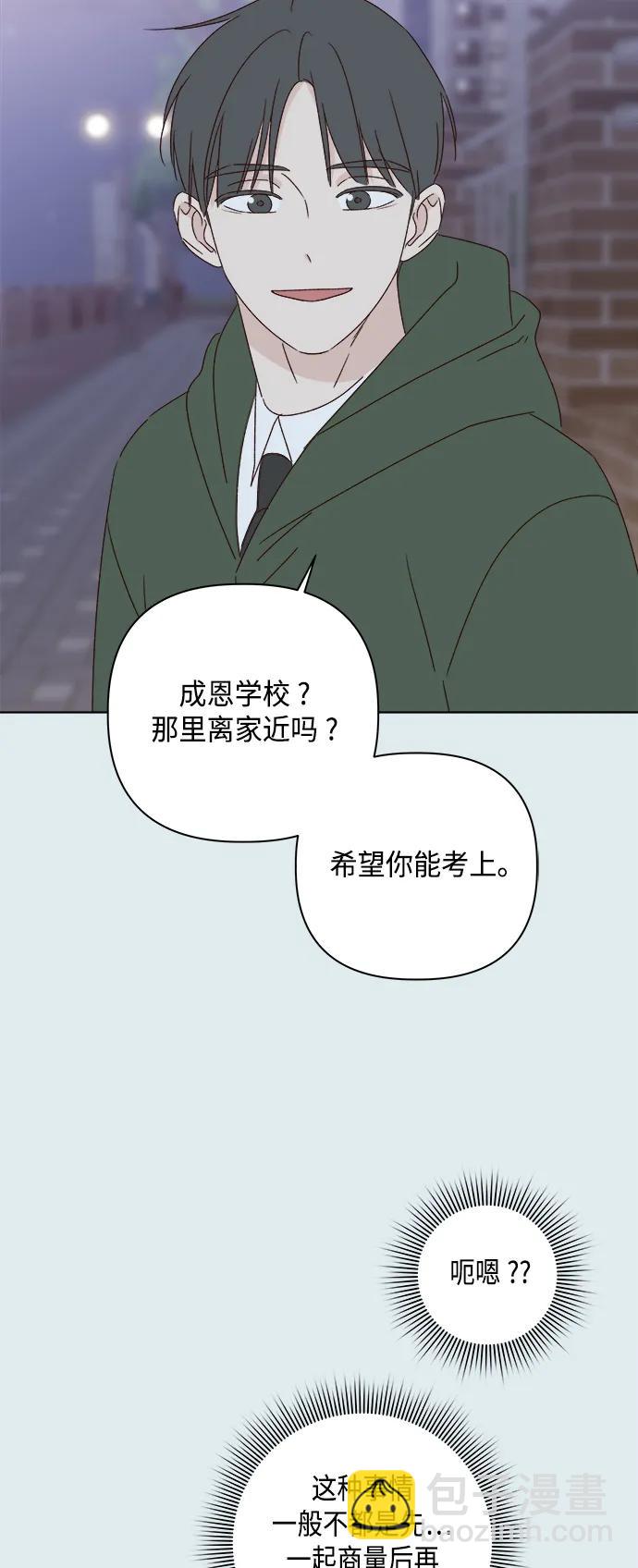 🍜越线恋爱 第44话 第11页