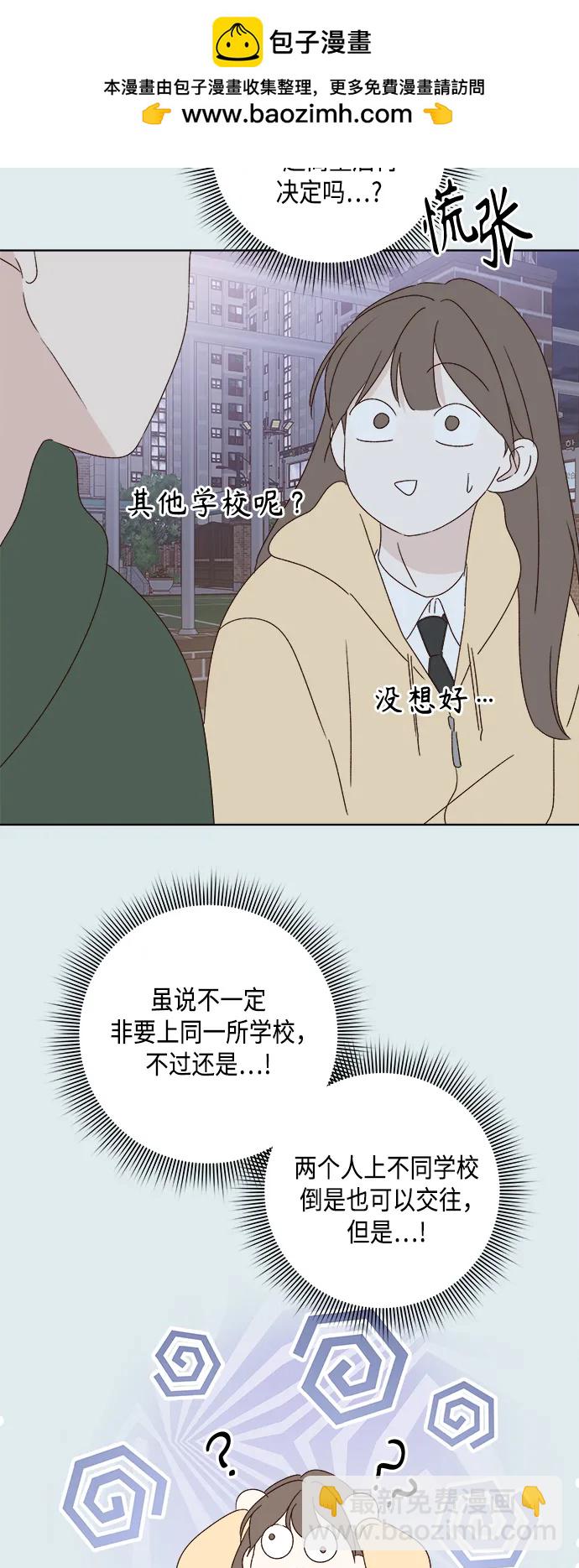 🍜越线恋爱 第44话 第12页