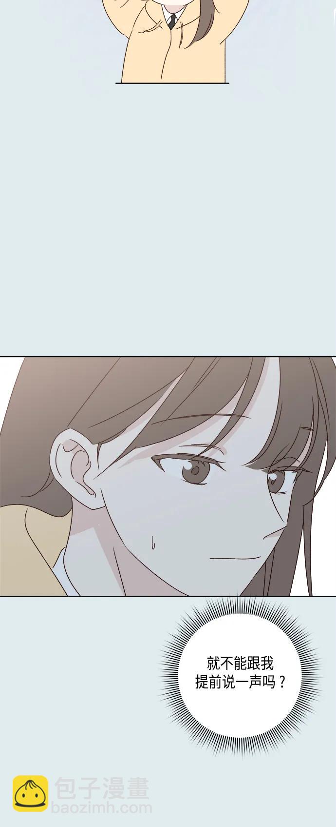 🍜越线恋爱 第44话 第13页
