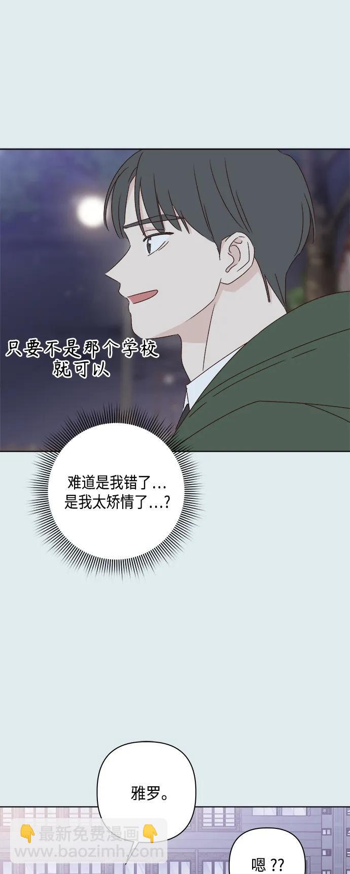 🍜越线恋爱 第44话 第14页
