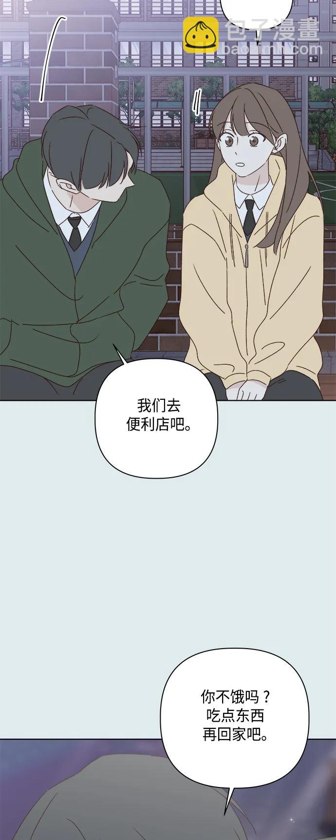 🍜越线恋爱 第44话 第15页