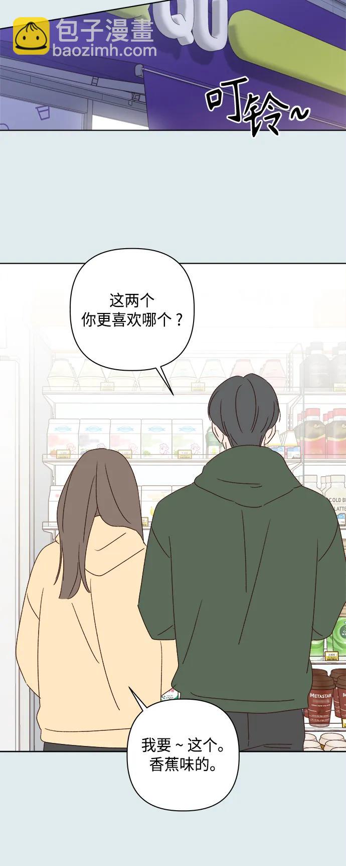 🍜越线恋爱 第44话 第17页