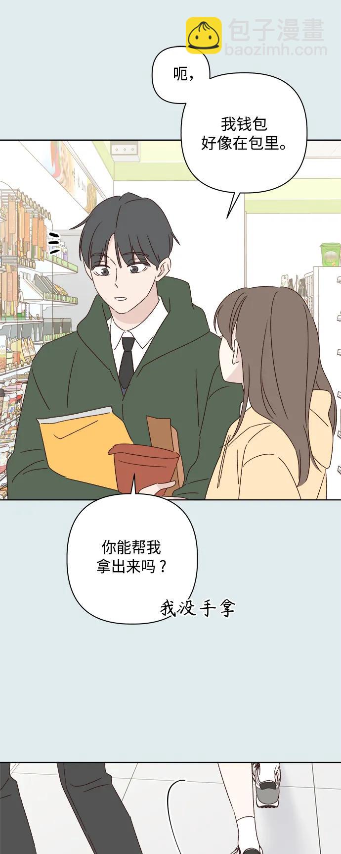 🍜越线恋爱 第44话 第18页