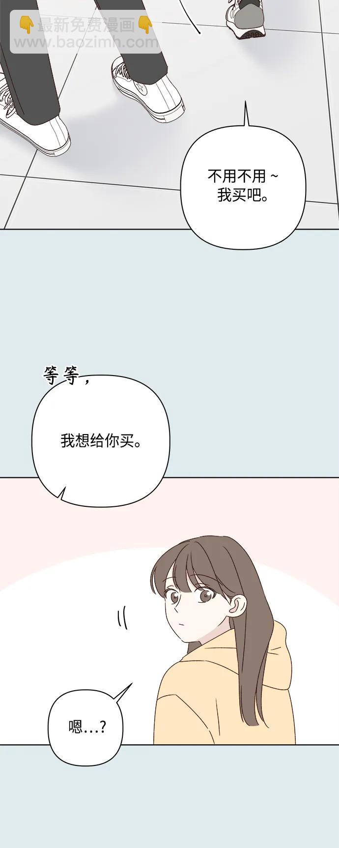 🍜越线恋爱 第44话 第19页