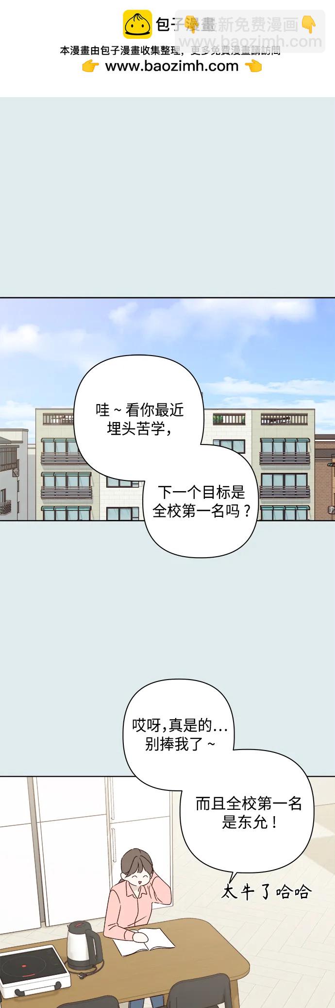 🍜越线恋爱 第44话 第2页