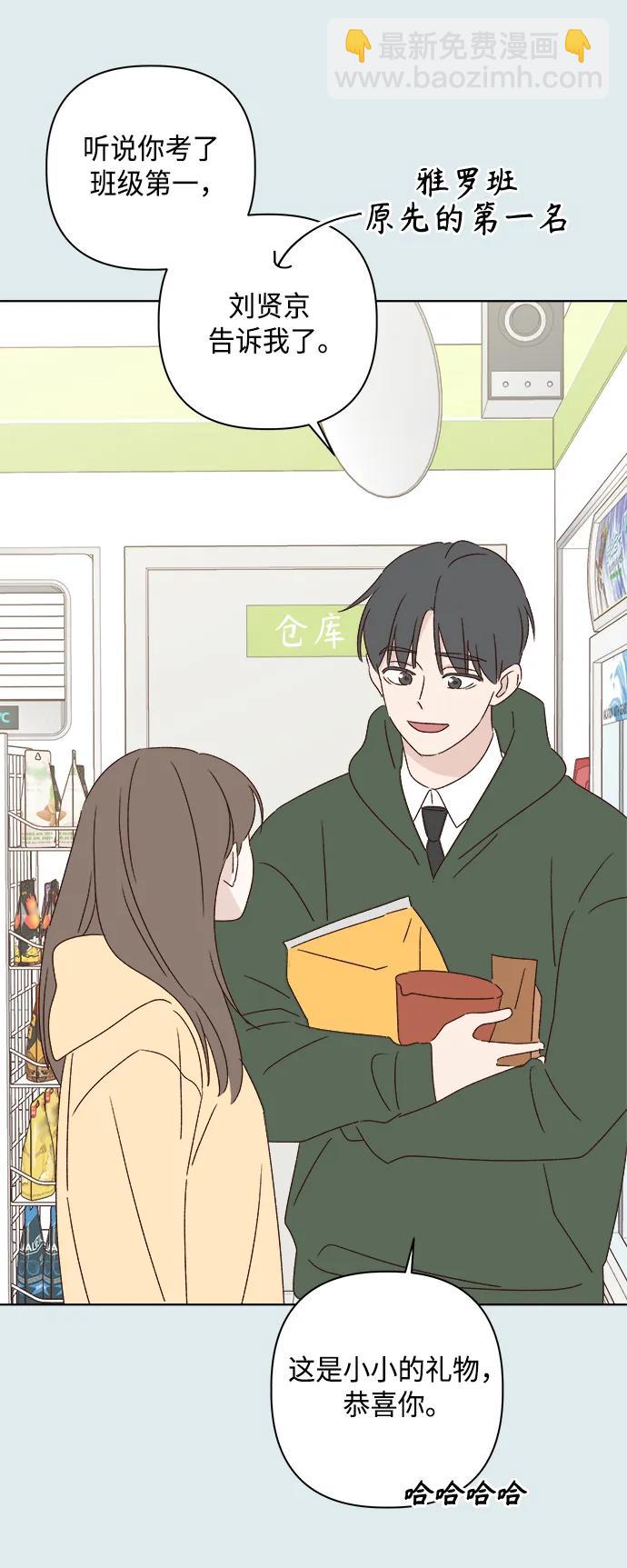🍜越线恋爱 第44话 第20页
