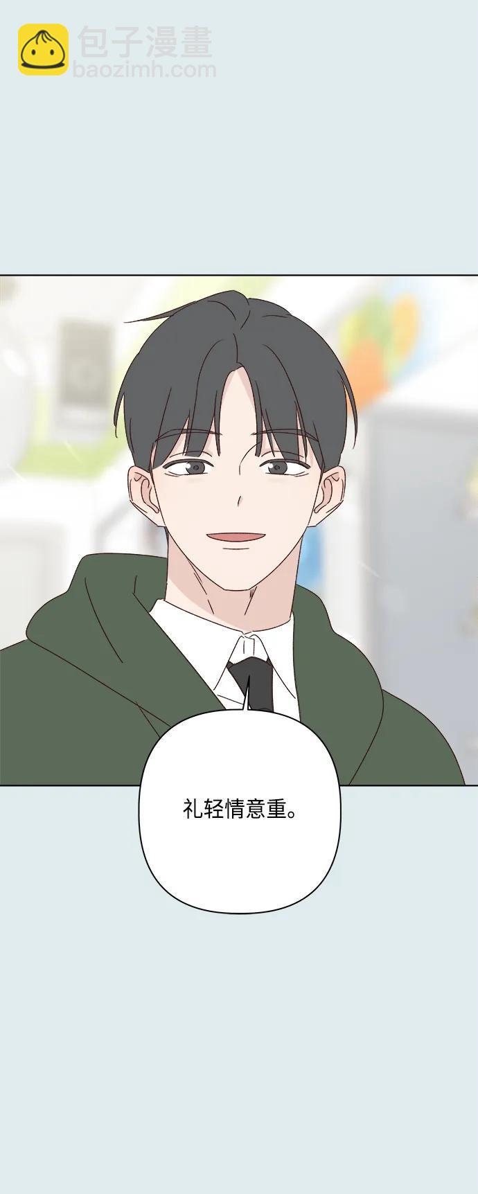 🍜越线恋爱 第44话 第21页