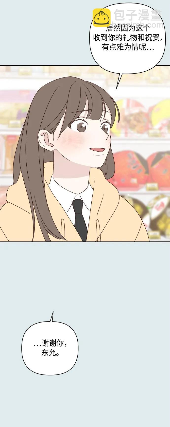 🍜越线恋爱 第44话 第22页