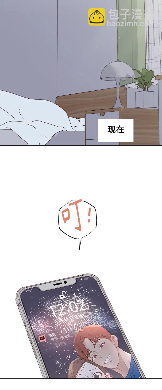 🍜越线恋爱 第44话 第31页
