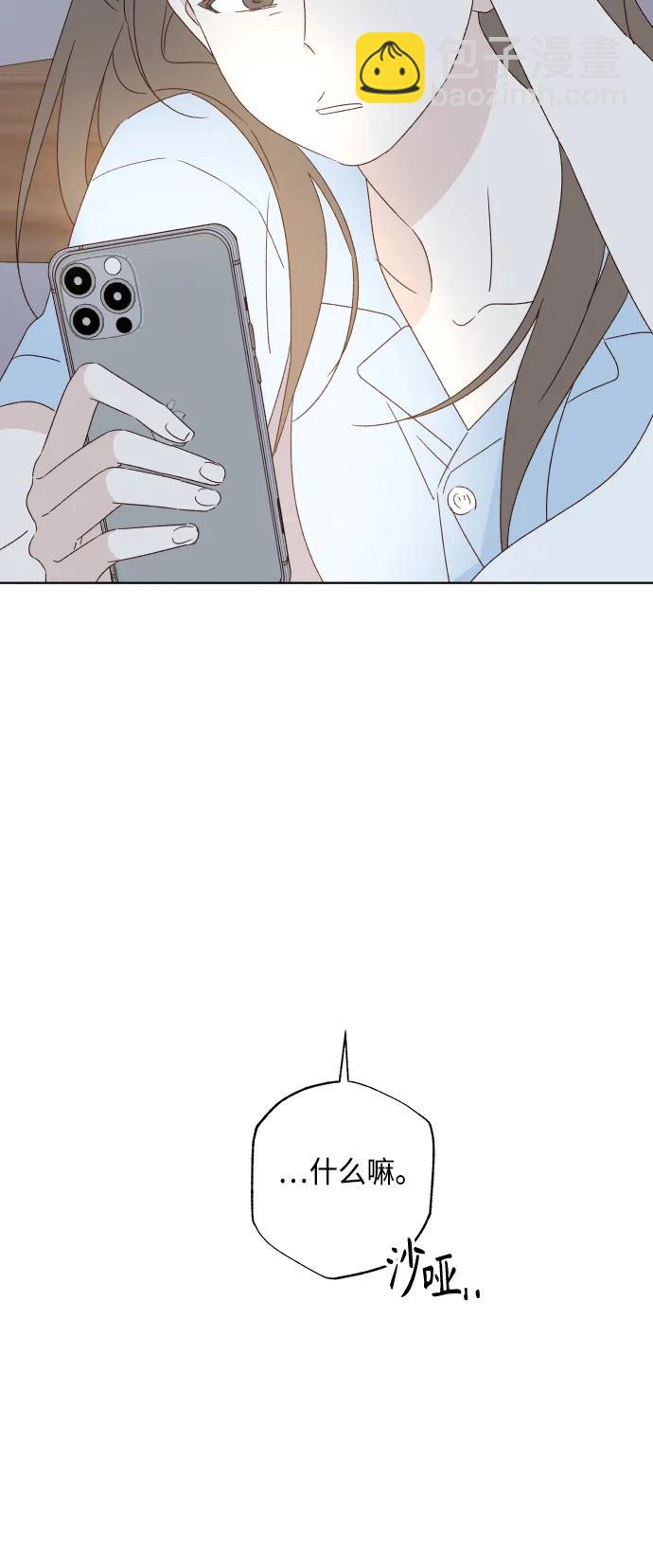 🍜越线恋爱 第44话 第33页