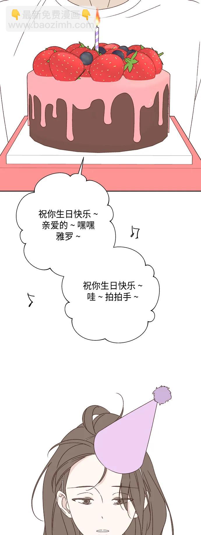 🍜越线恋爱 第44话 第35页