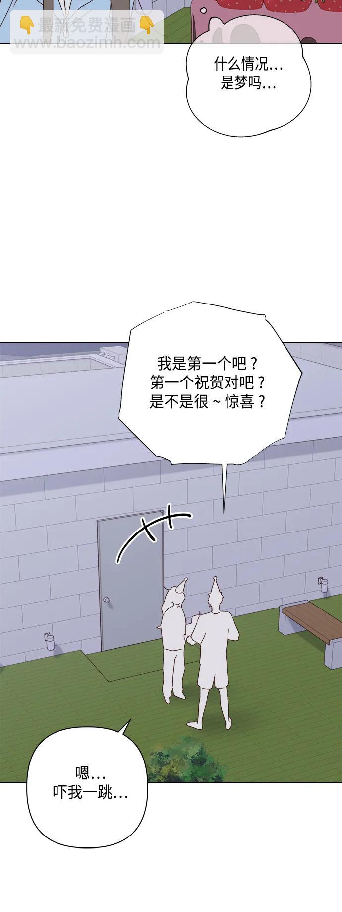 🍜越线恋爱 第44话 第37页
