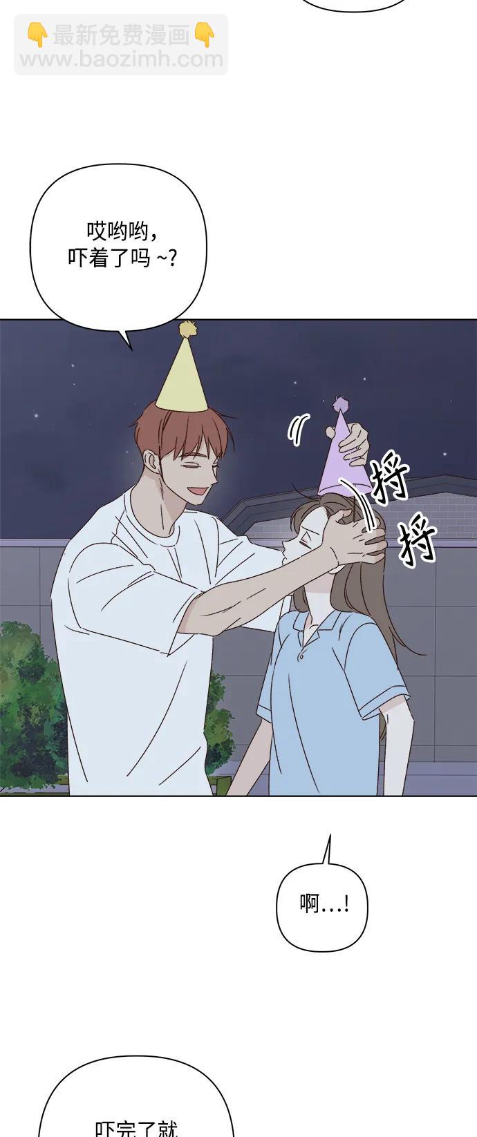 🍜越线恋爱 第44话 第39页