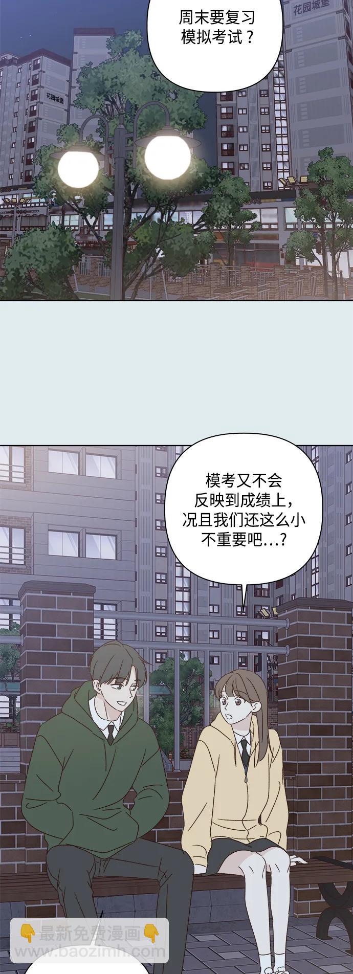 🍜越线恋爱 第44话 第4页