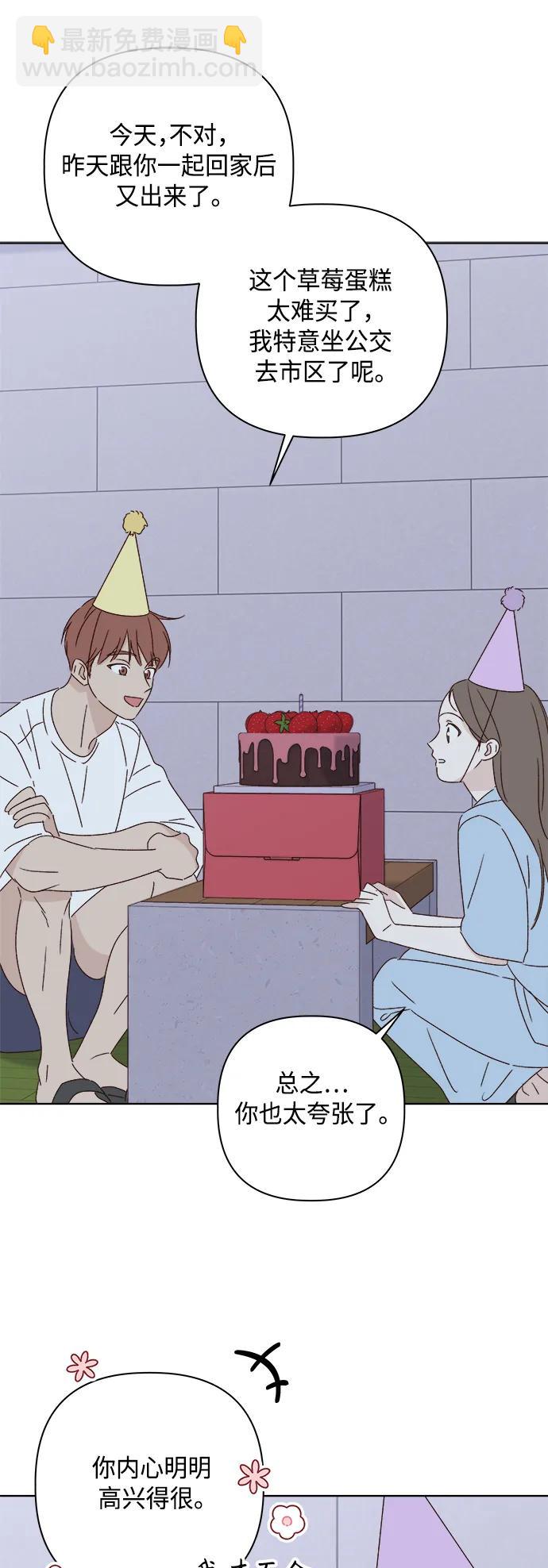🍜越线恋爱 第44话 第42页