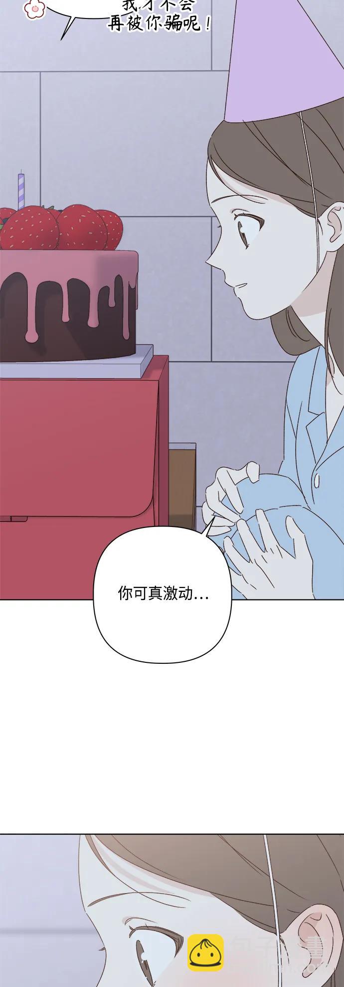 🍜越线恋爱 第44话 第43页