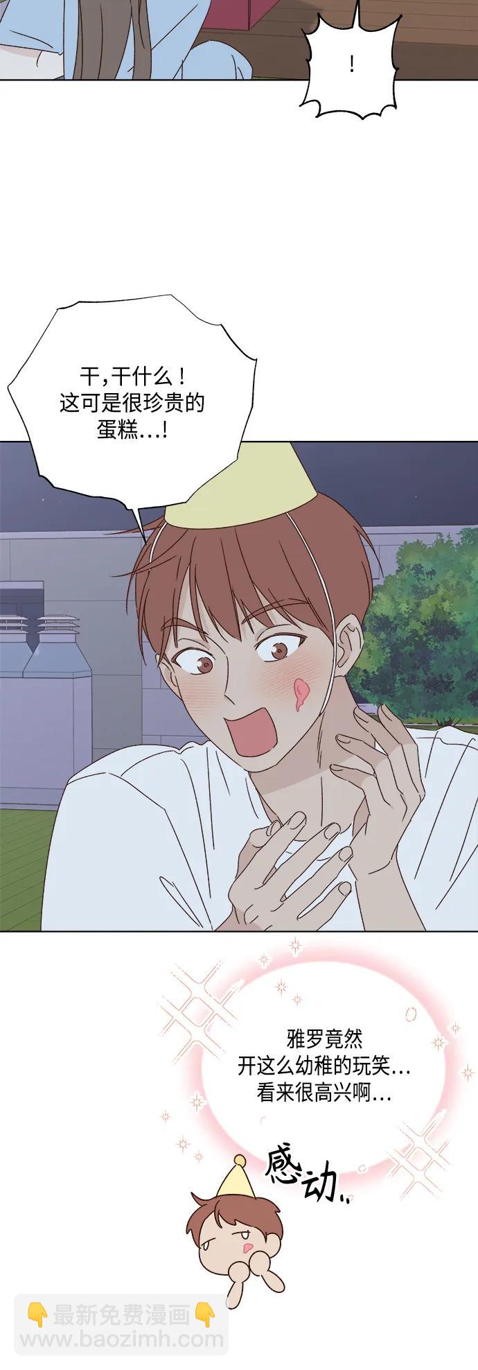 🍜越线恋爱 第44话 第45页