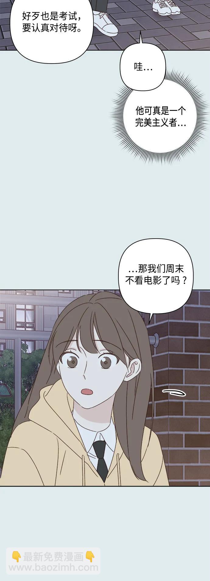 🍜越线恋爱 第44话 第5页