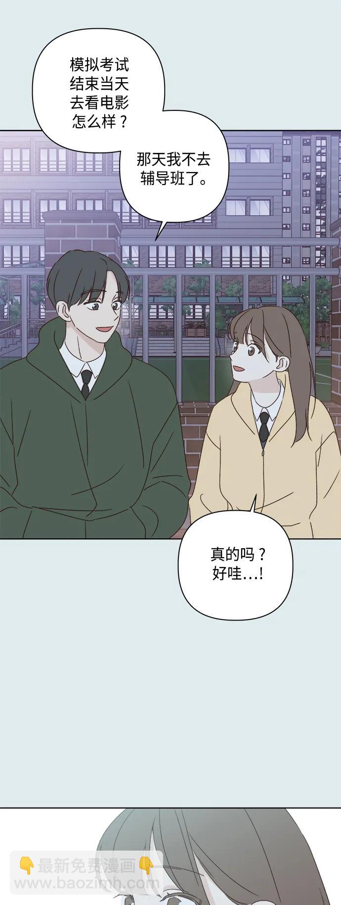 🍜越线恋爱 第44话 第6页