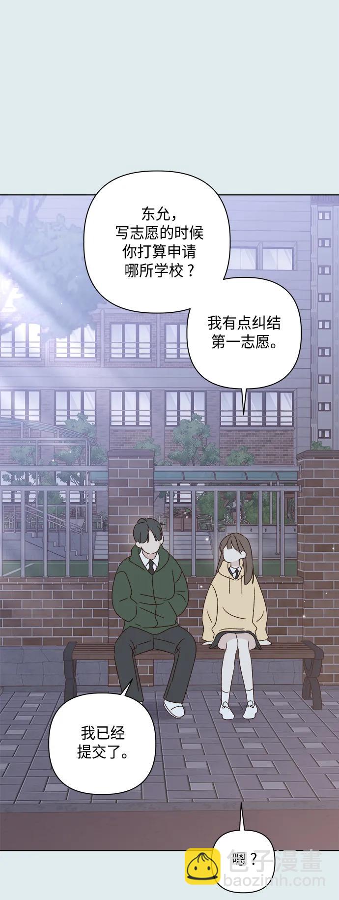 🍜越线恋爱 第44话 第8页