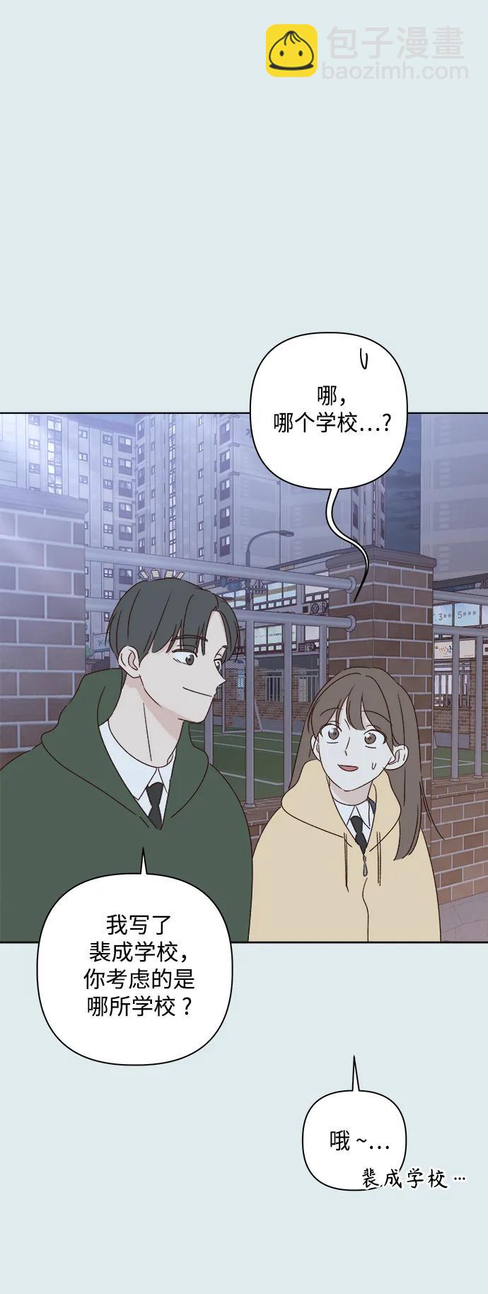 🍜越线恋爱 第44话 第9页