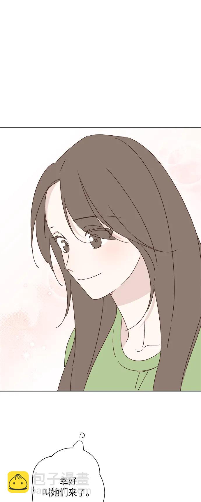 🍜越线恋爱 第46话 第11页