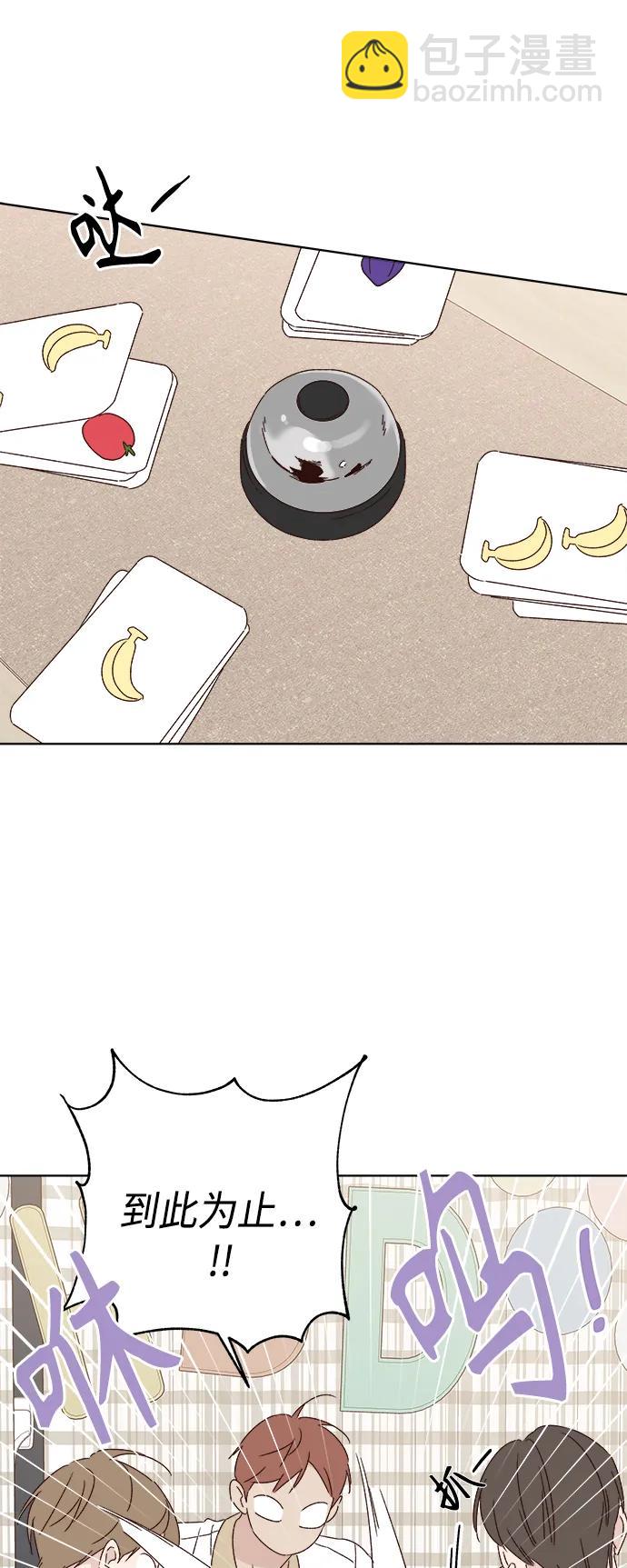 🍜越线恋爱 第46话 第14页