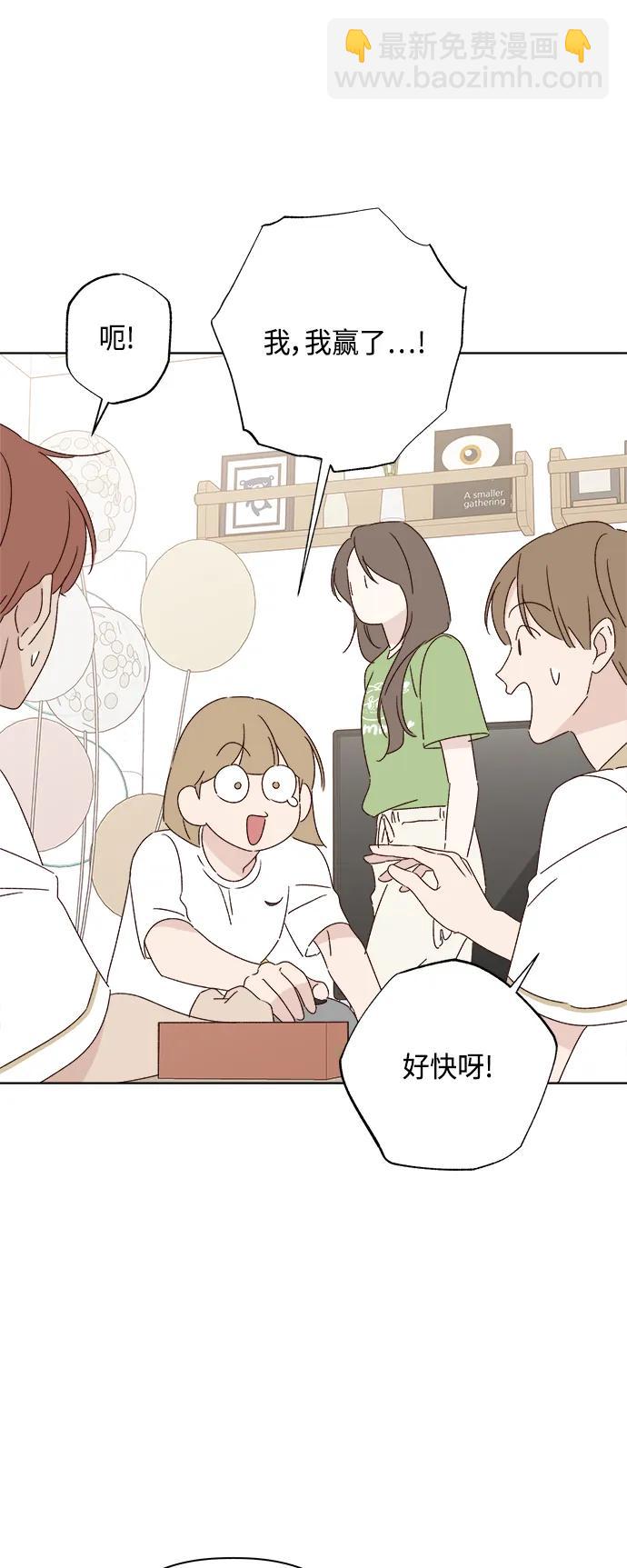 🍜越线恋爱 第46话 第16页