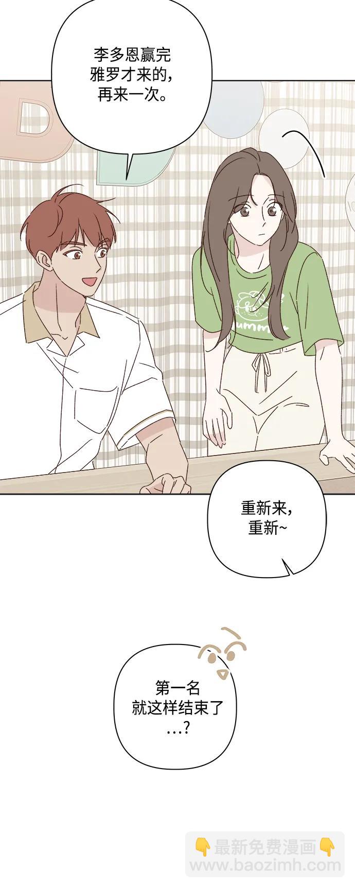 🍜越线恋爱 第46话 第17页