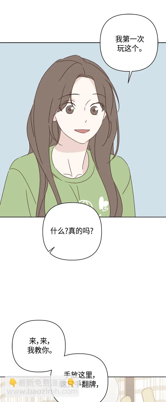🍜越线恋爱 第46话 第18页