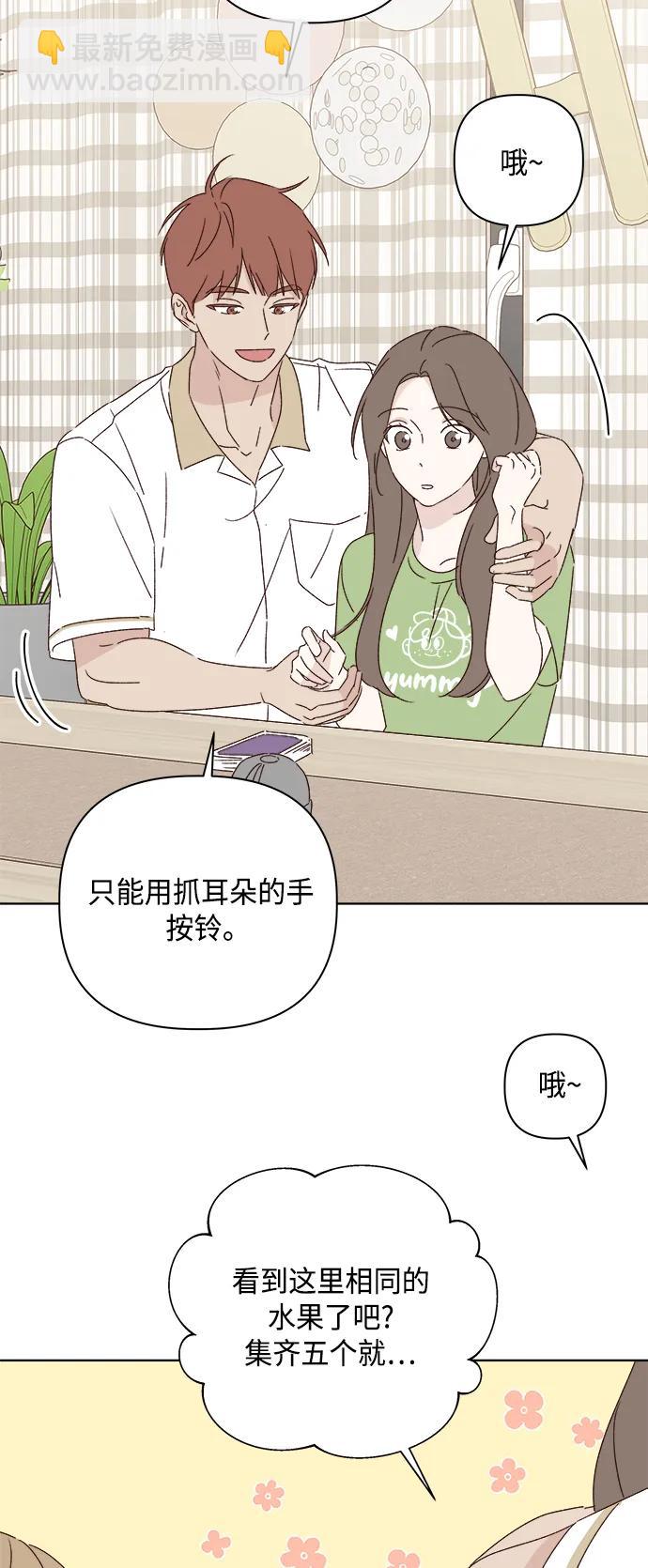 🍜越线恋爱 第46话 第19页