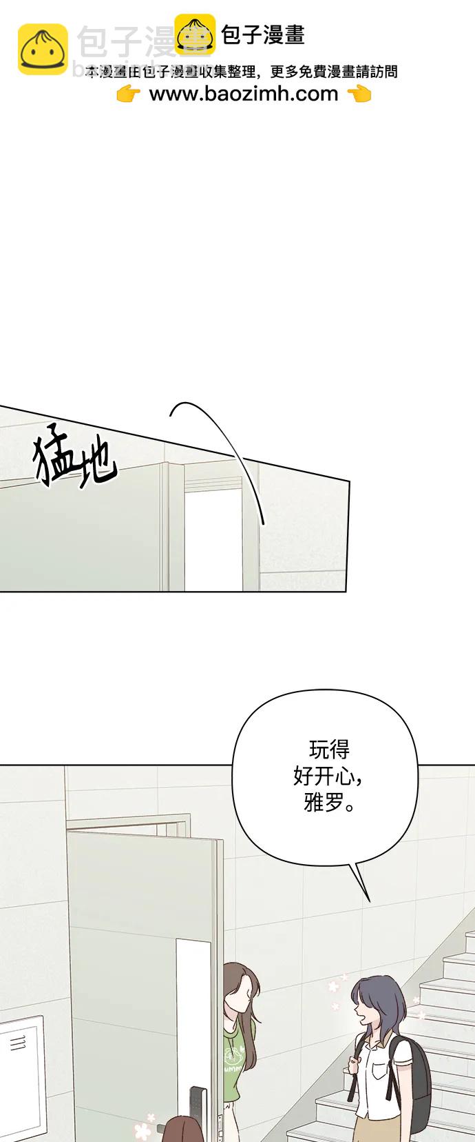 🍜越线恋爱 第46话 第2页