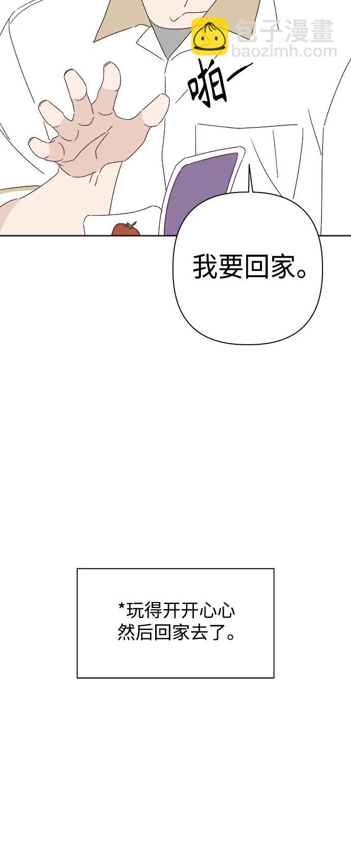 🍜越线恋爱 第46话 第21页