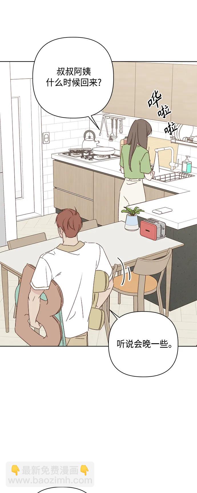 🍜越线恋爱 第46话 第23页