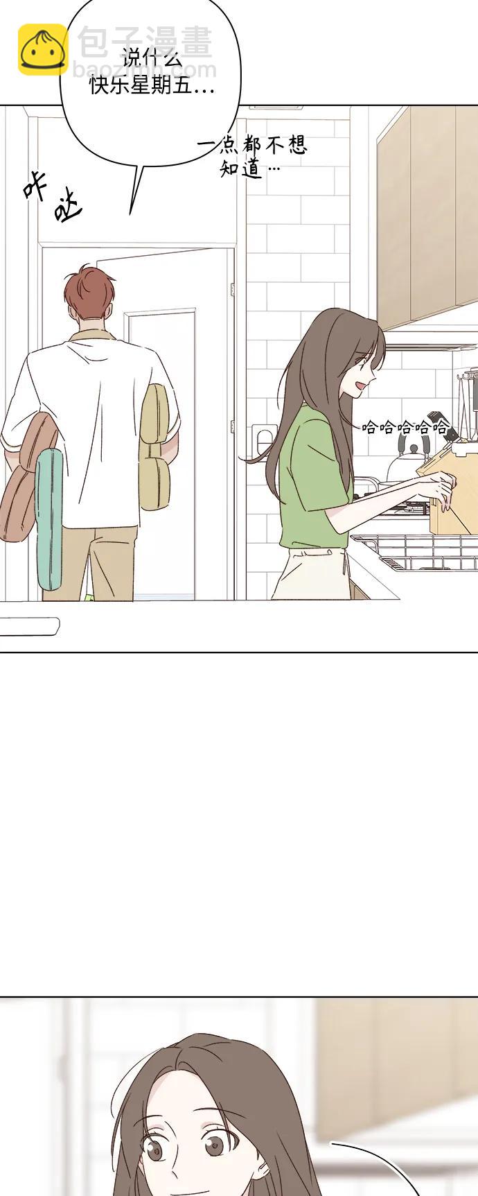 🍜越线恋爱 第46话 第24页