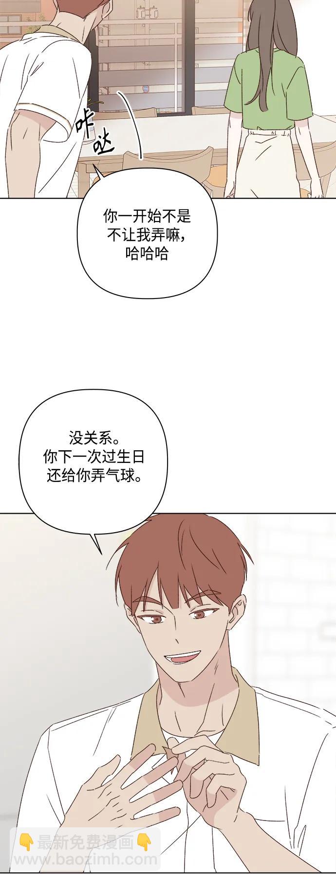 🍜越线恋爱 第46话 第27页