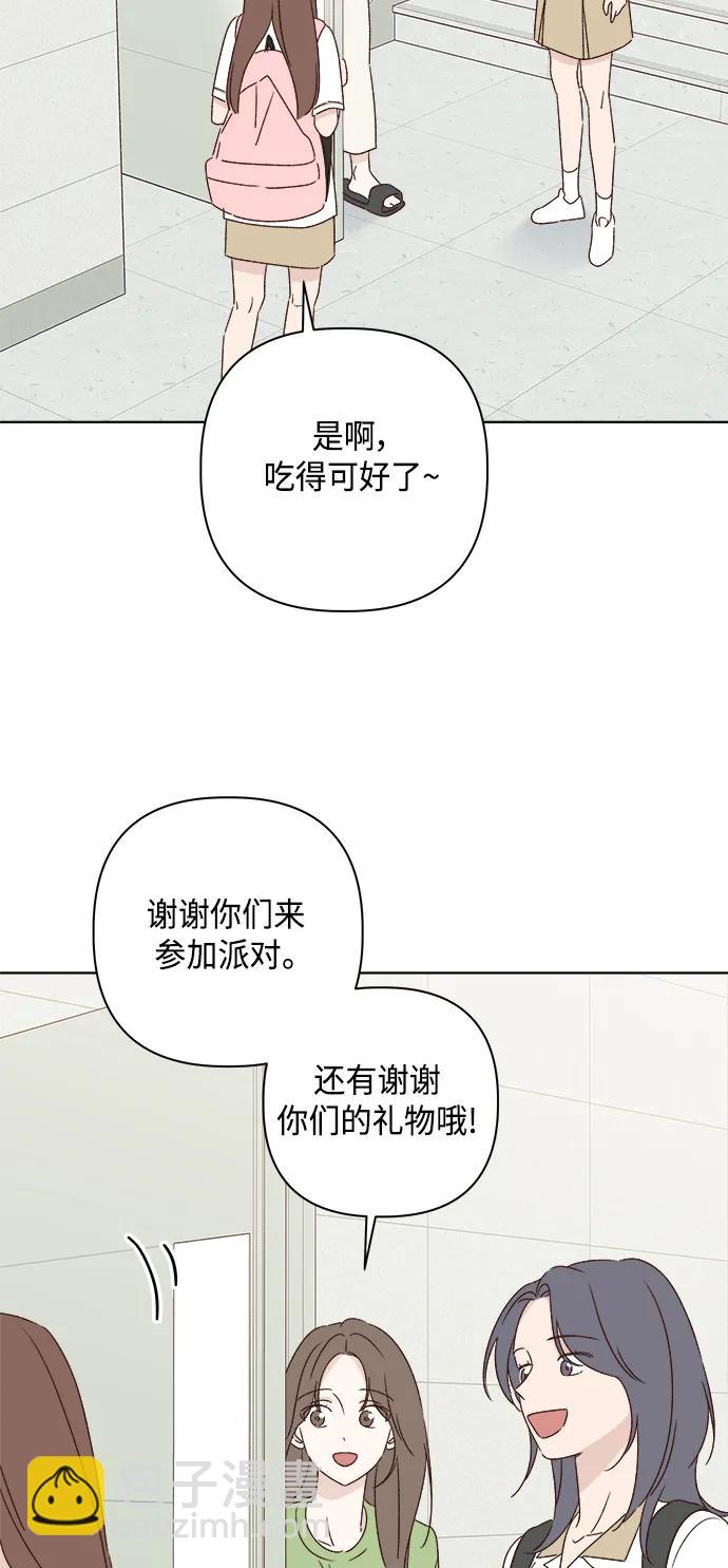 🍜越线恋爱 第46话 第3页