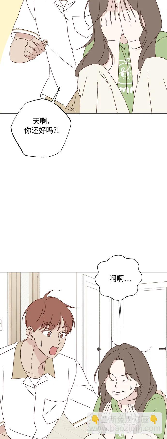 🍜越线恋爱 第46话 第32页