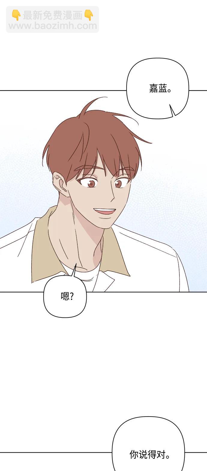 🍜越线恋爱 第46话 第36页