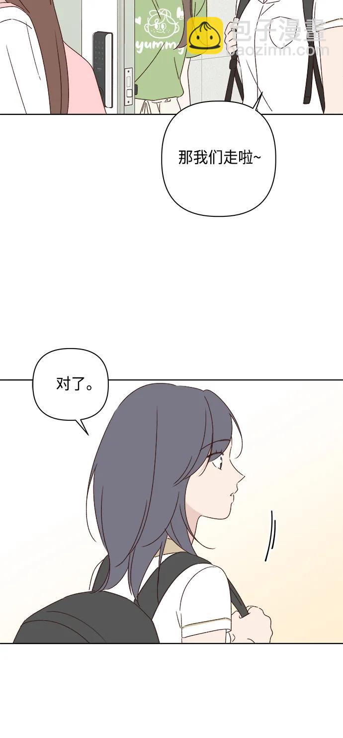 🍜越线恋爱 第46话 第4页