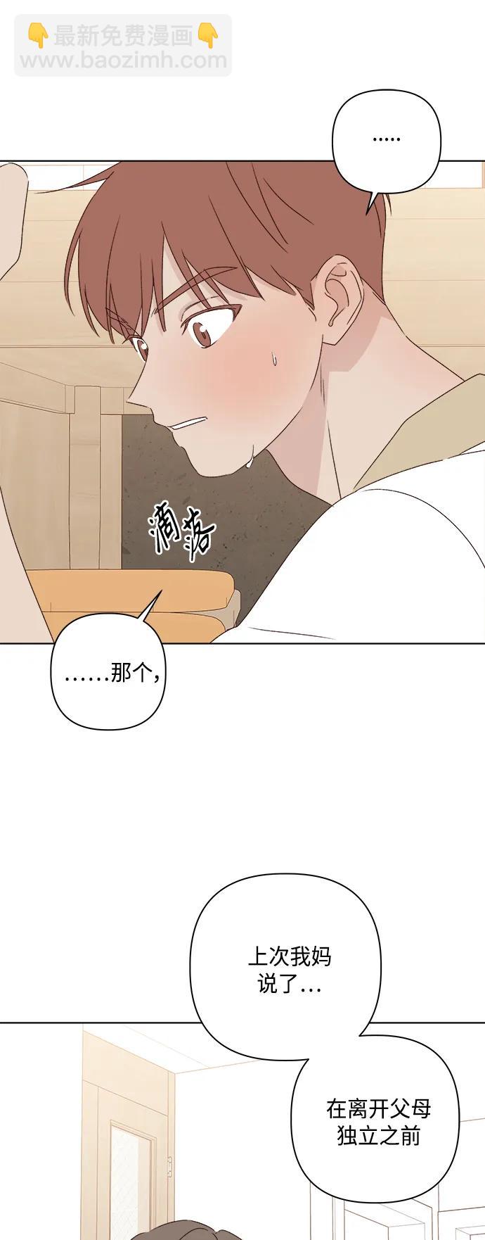 🍜越线恋爱 第46话 第46页