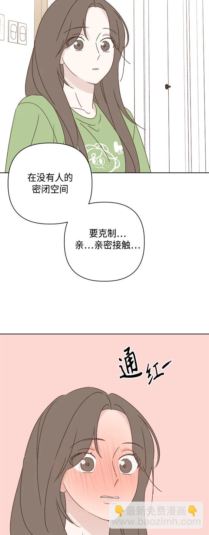 🍜越线恋爱 第46话 第47页