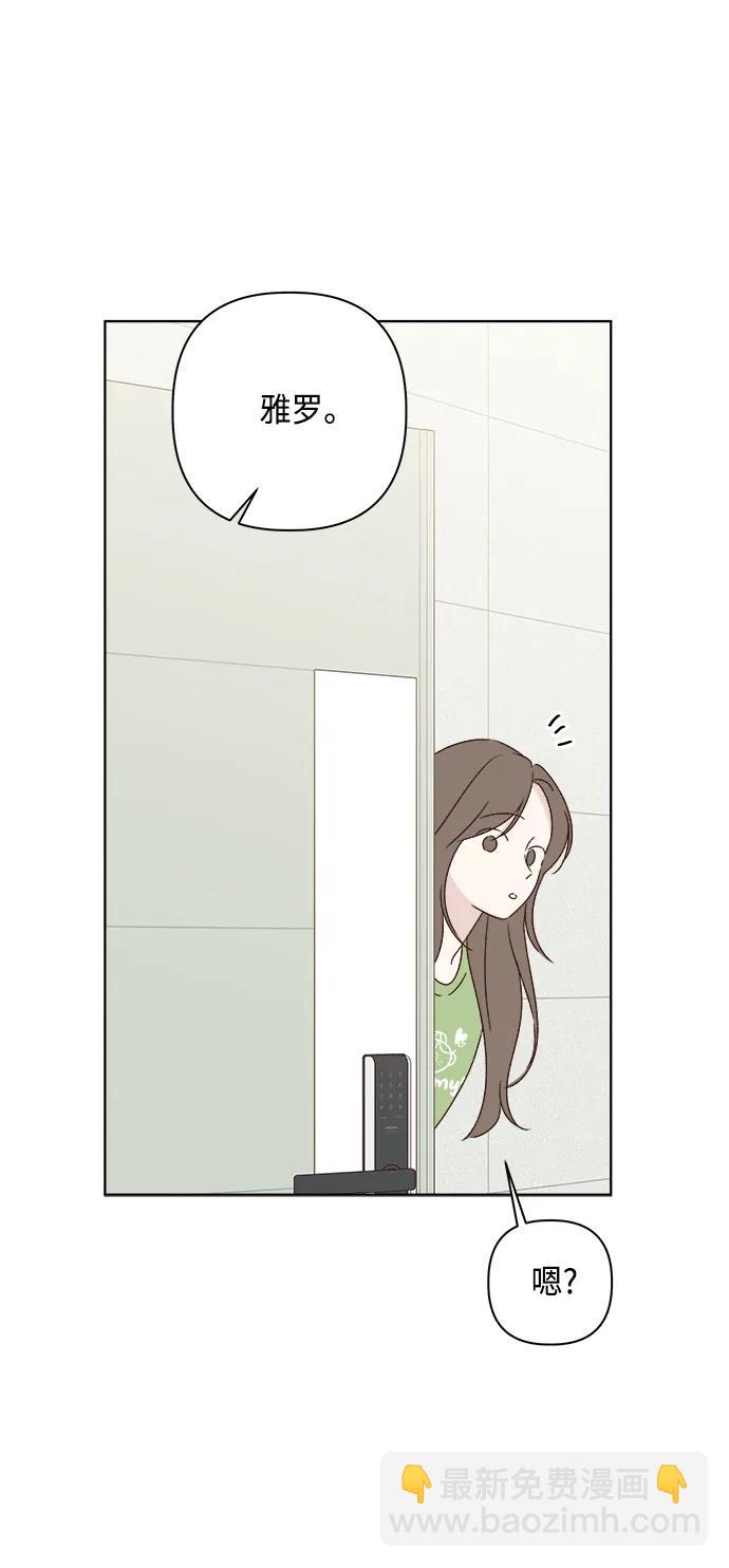 🍜越线恋爱 第46话 第5页